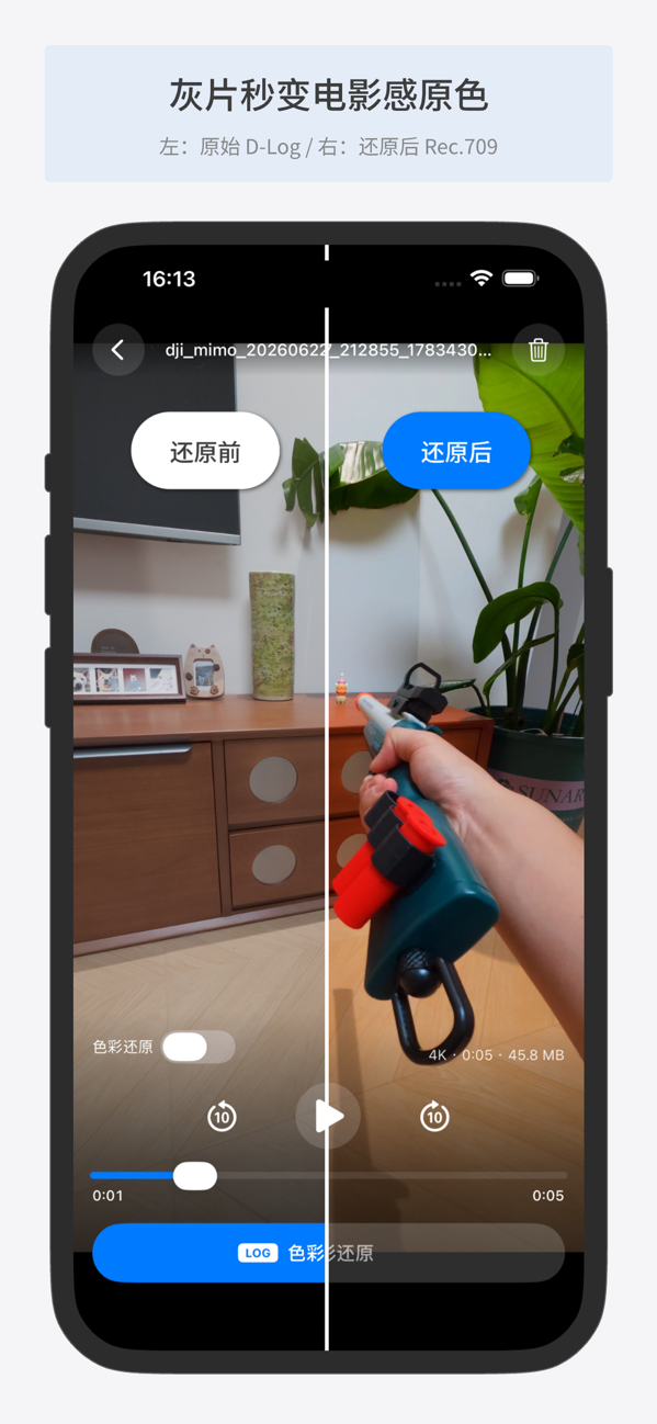 批量色彩还原 App 操作界面 1