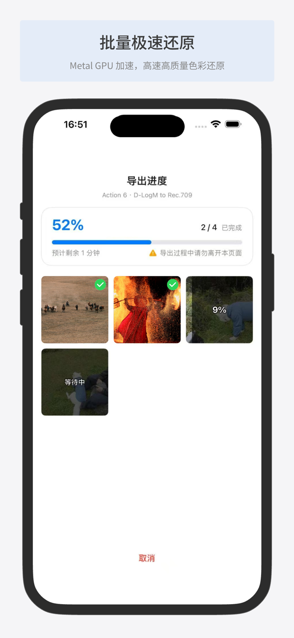 批量色彩还原 App 操作界面 2