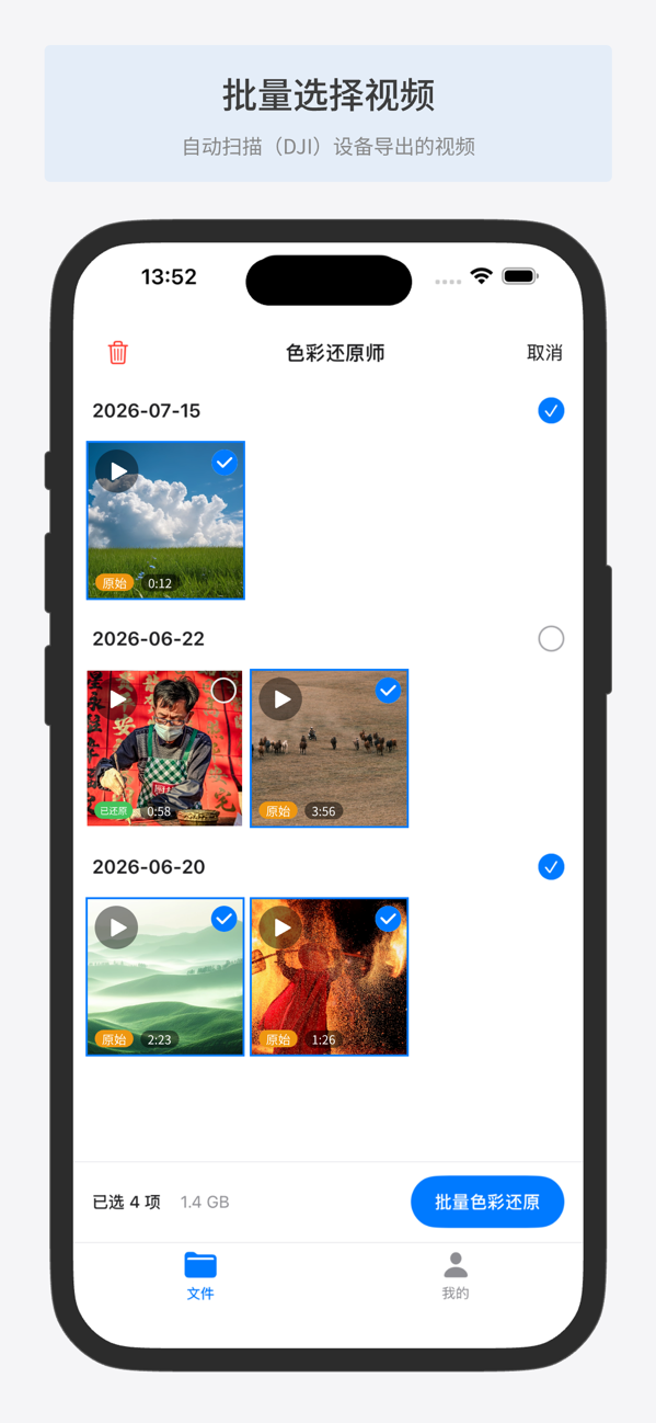批量色彩还原 App 操作界面 4